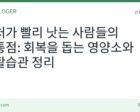 상처 회복 영양