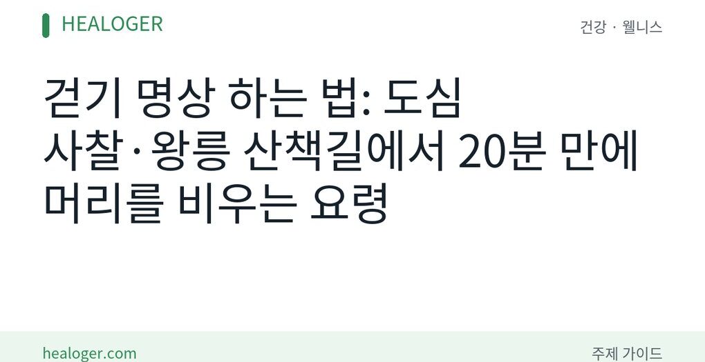 걷기 명상
