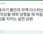 금융사기 스트레스 관리법